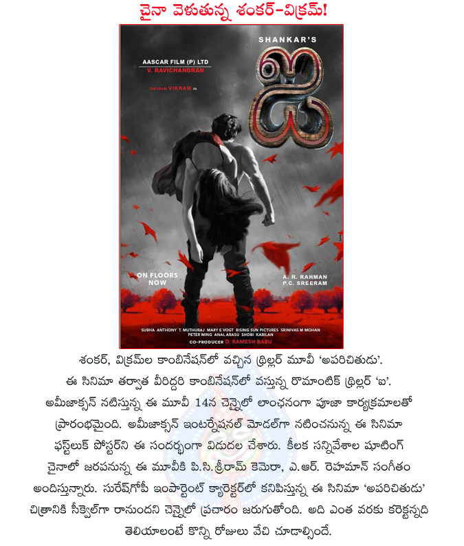 i movie,vikram actor,director shanker,vikram – shankar combo,i movie first look poster,shankar and vikram's up coming movie first look,i movie,i movie stills,i movie review,i movie gallery,i movie audio launch  i movie, vikram actor, director shanker, vikram – shankar combo, i movie first look poster, shankar and vikram's up coming movie first look, i movie, i movie stills, i movie review, i movie gallery, i movie audio launch